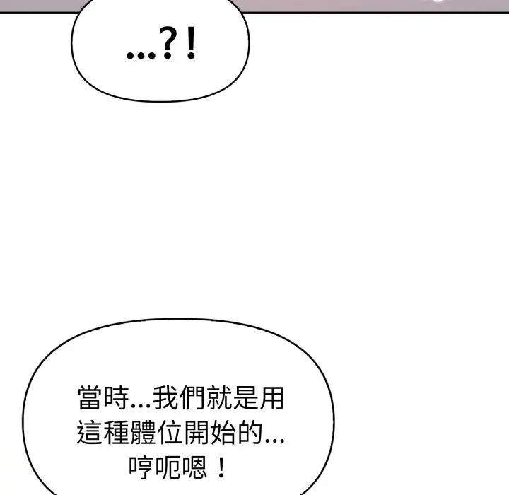 美魔女都愛我第18話 第34頁