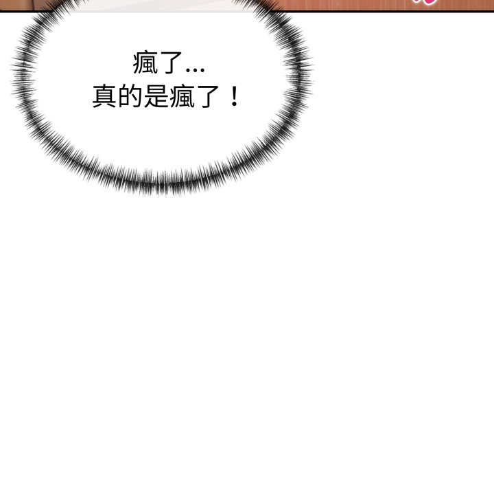 美魔女都愛我第18話 第39頁