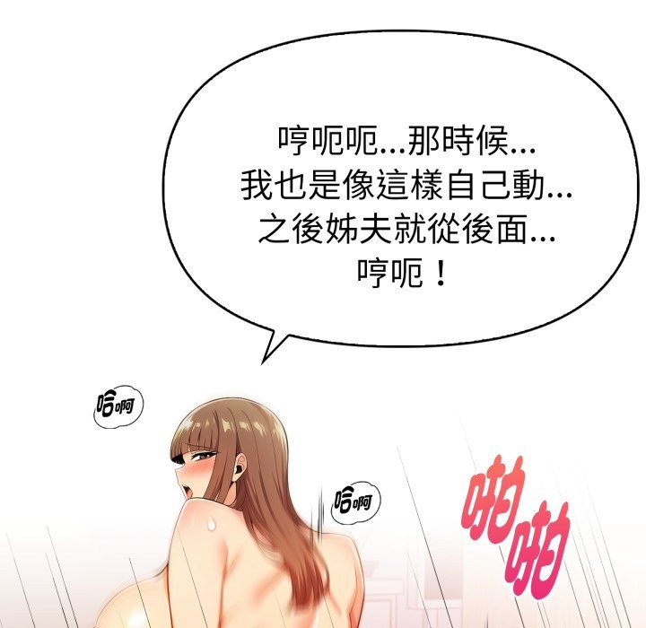 美魔女都愛我第18話 第43頁