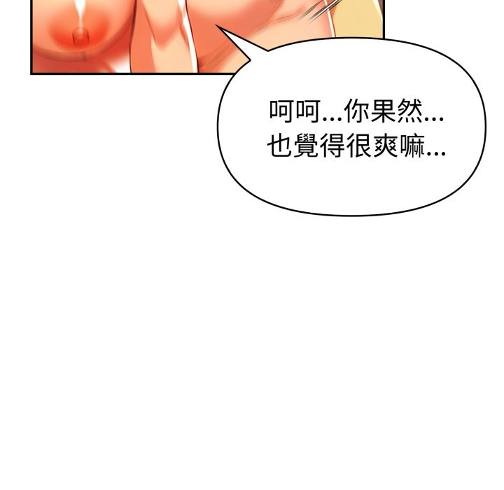 美魔女都愛我第18話 第52頁