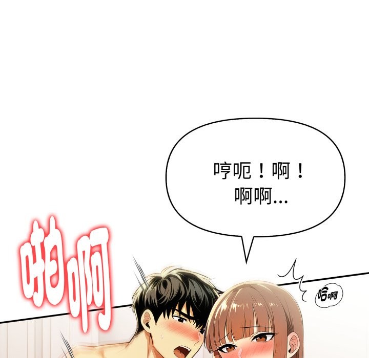 美魔女都愛我第18話 第55頁