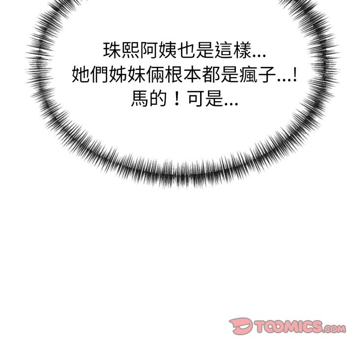 美魔女都愛我第18話 第57頁