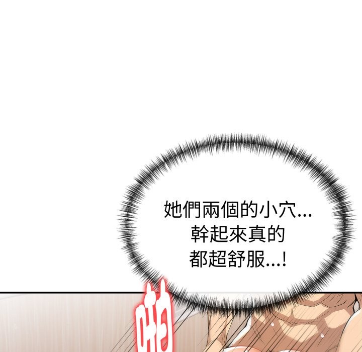 美魔女都愛我第18話 第58頁