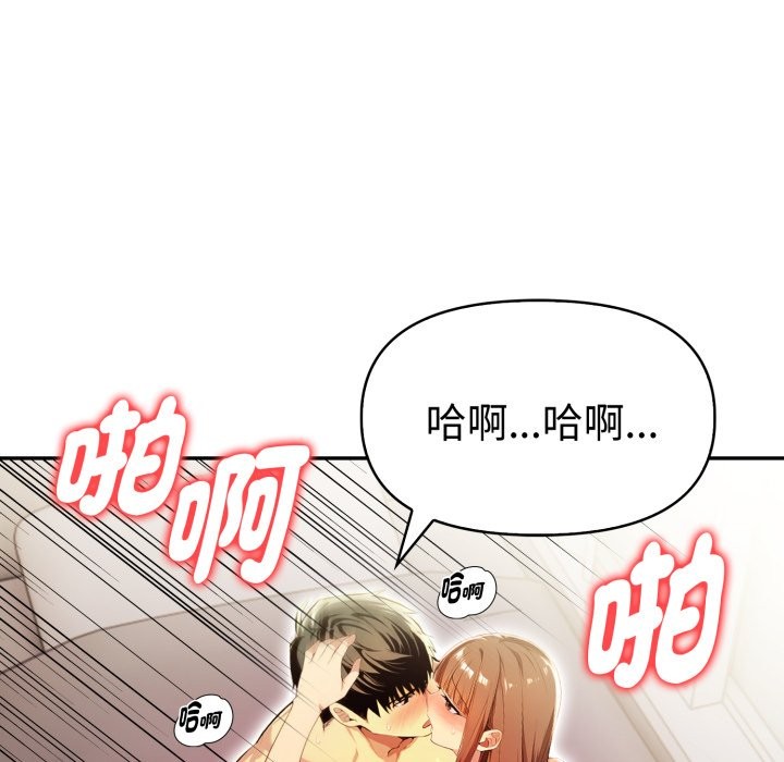 美魔女都愛我第18話 第76頁