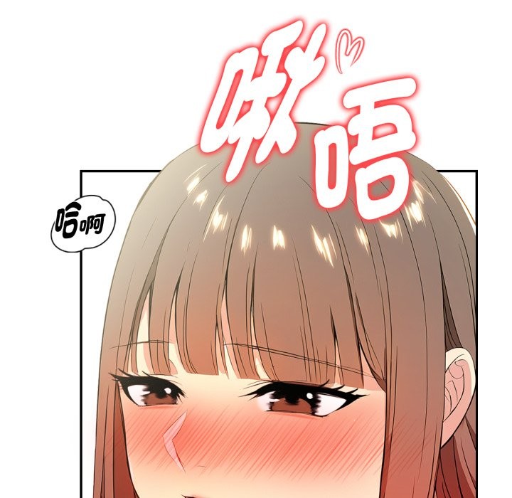 美魔女都愛我第18話 第86頁