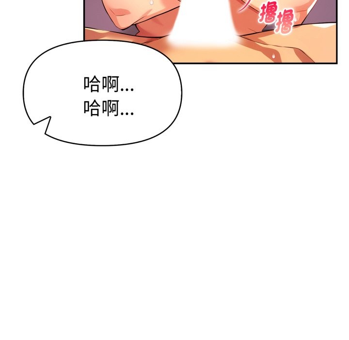 美魔女都愛我第18話 第92頁