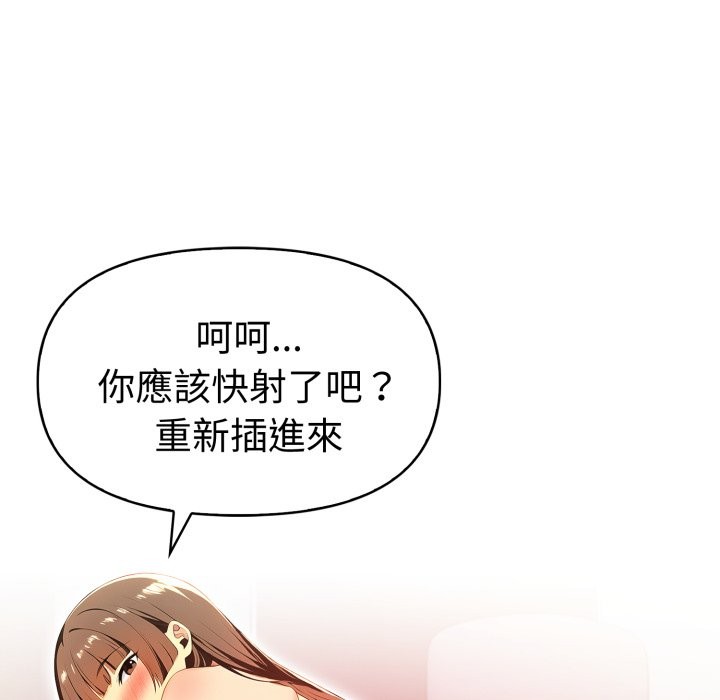 美魔女都愛我第18話 第93頁