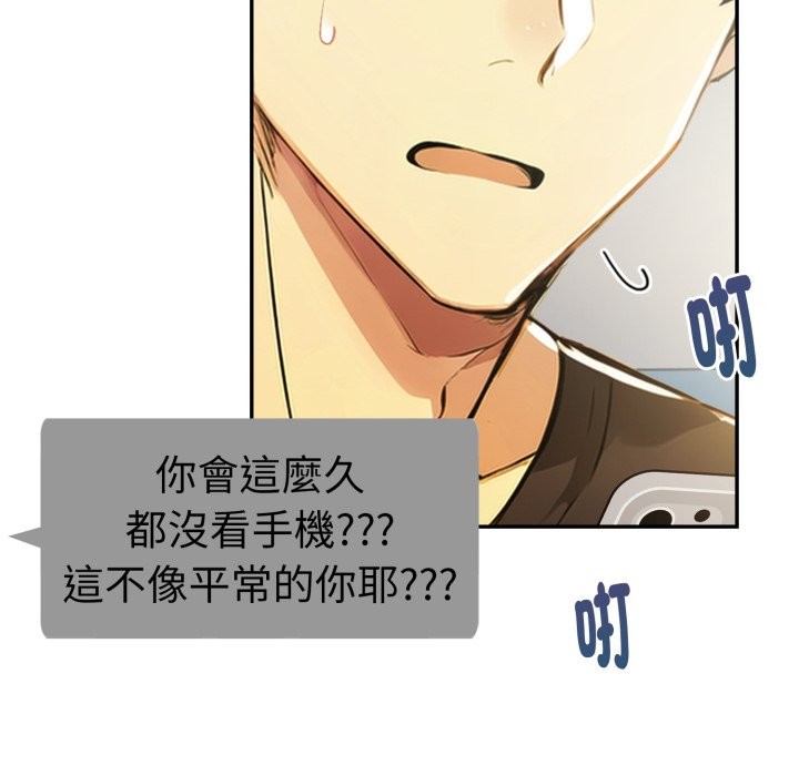 美魔女都愛我第18話 第115頁