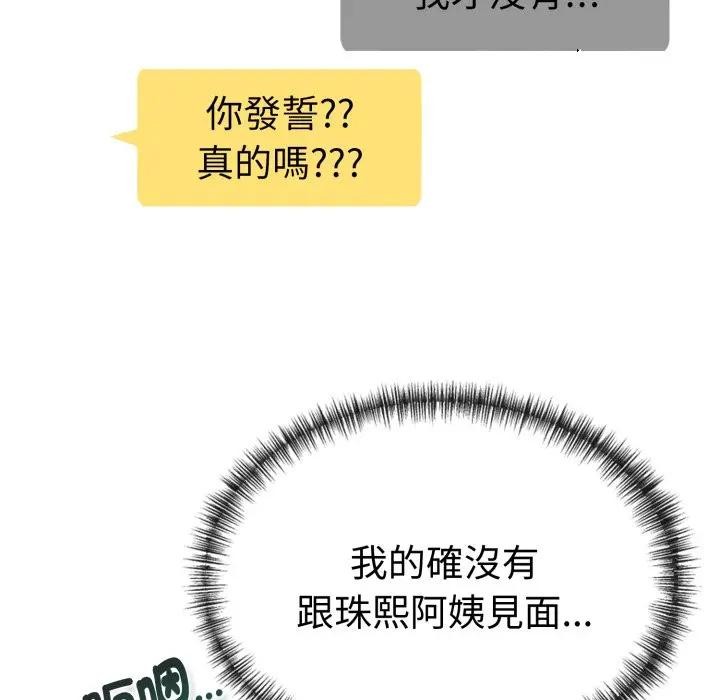 美魔女都愛我第18話 第118頁