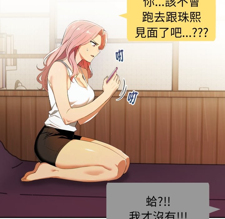 美魔女都愛我第18話 第117頁