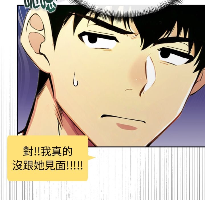 美魔女都愛我第18話 第119頁