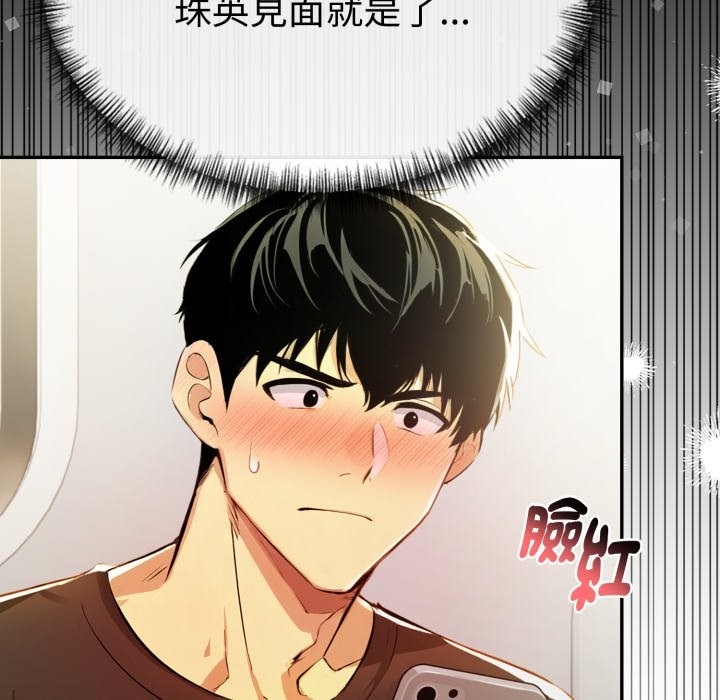 美魔女都愛我第18話 第123頁