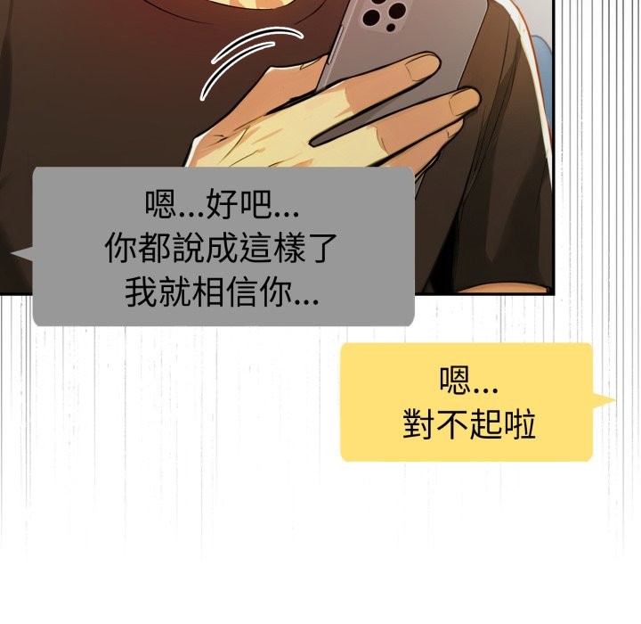 美魔女都愛我第18話 第124頁