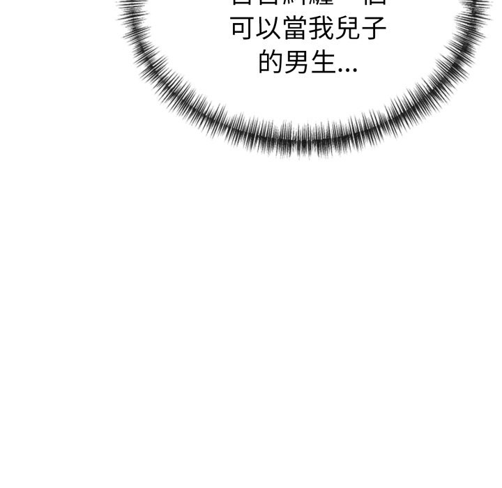 美魔女都愛我第18話 第127頁