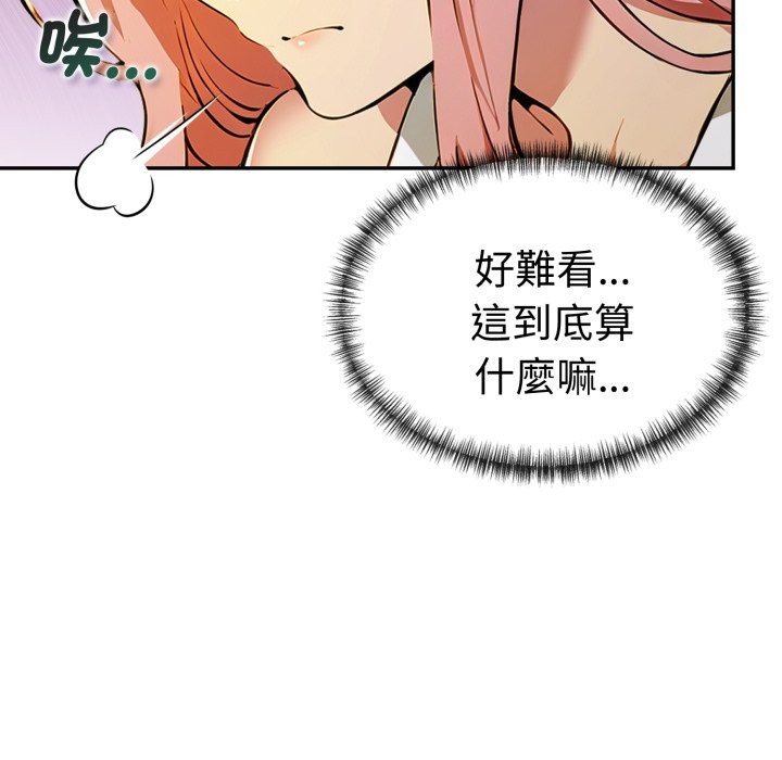 美魔女都愛我第18話 第129頁