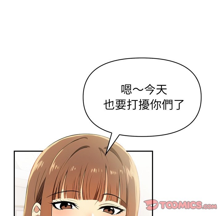 美魔女都愛我第18話 第138頁