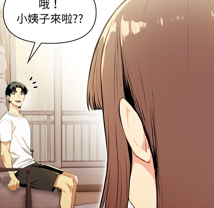 美魔女都愛我第18話 第136頁