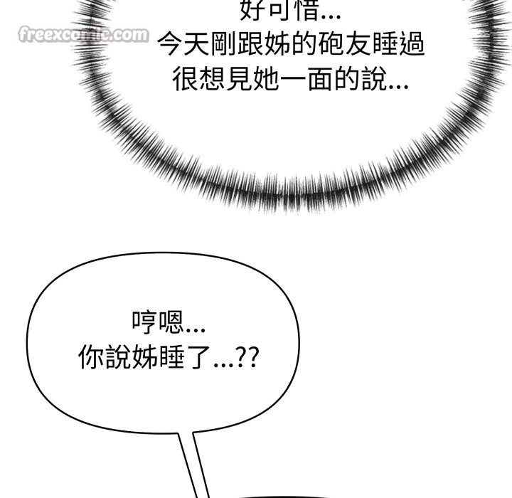 美魔女都愛我第18話 第140頁