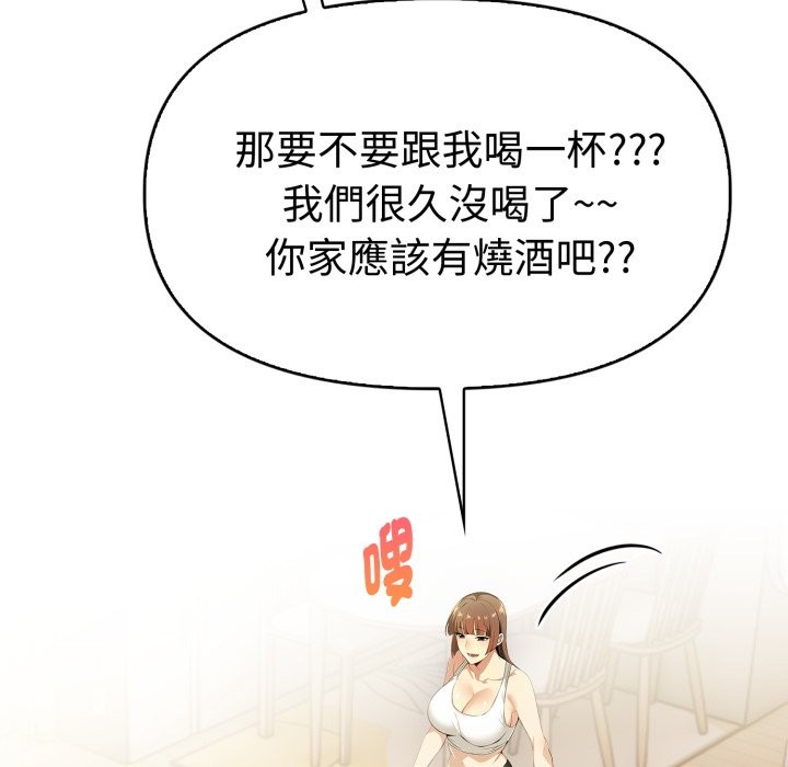 美魔女都愛我第18話 第141頁