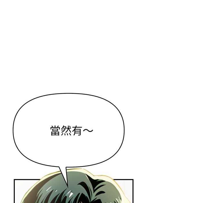 美魔女都愛我第18話 第143頁