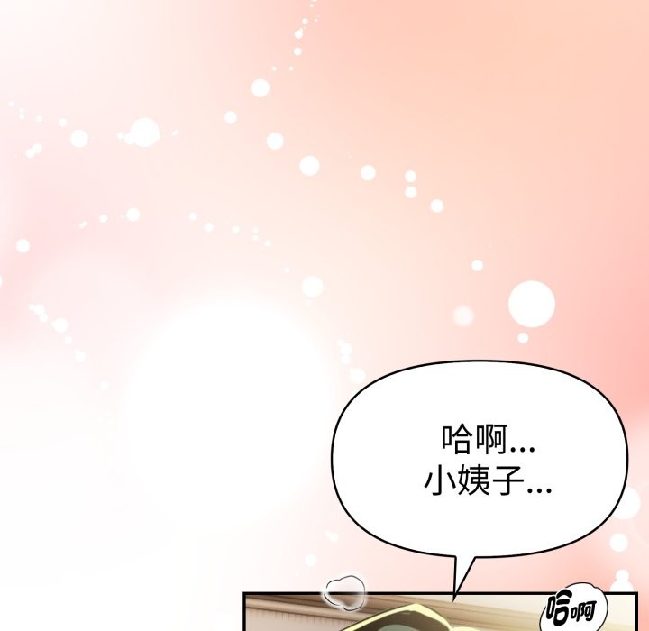 美魔女都愛我第18話 第156頁