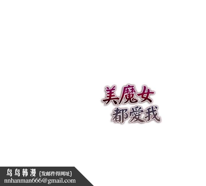 美魔女都愛我第18話 第163頁