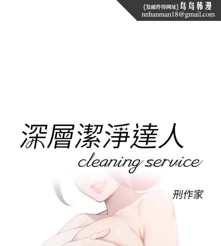 深层洁净达人第52話-阿姨穿比基尼好性感