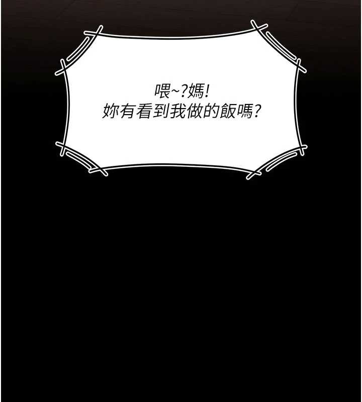 復仇母女丼第140話-從此毫無交集