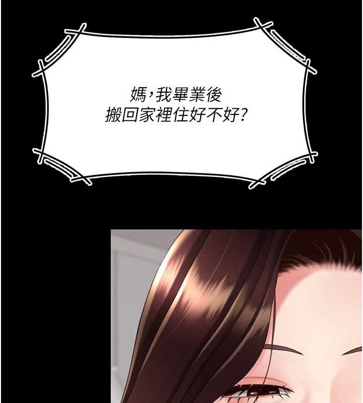 復仇母女丼第140話-從此毫無交集