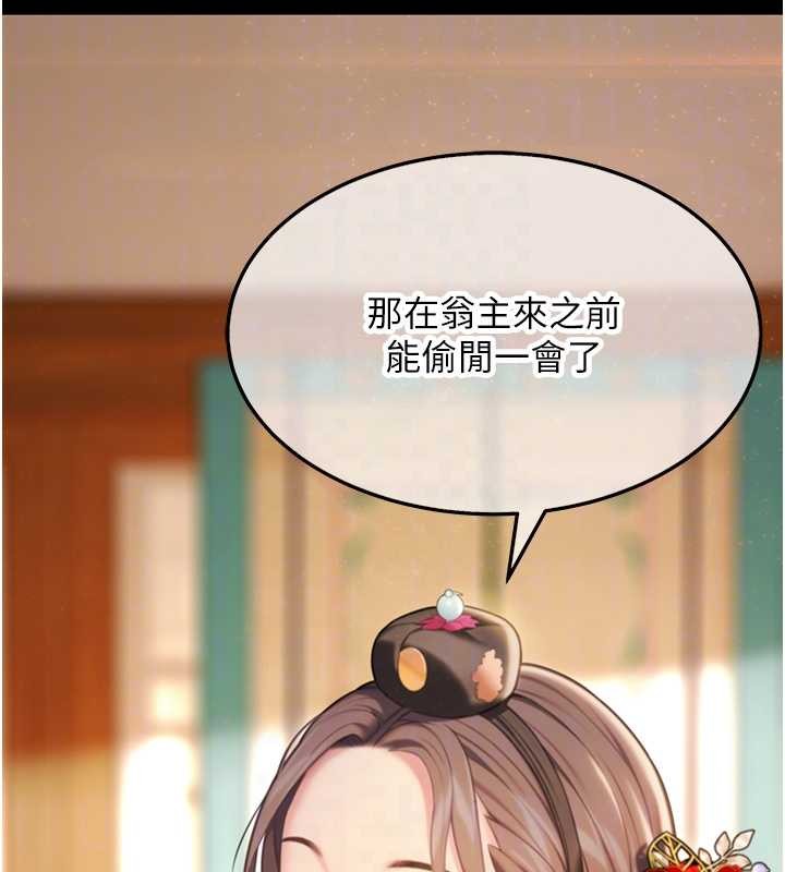 命運:貞潔慾女第76話-隱身入宮奪玉體 第32頁