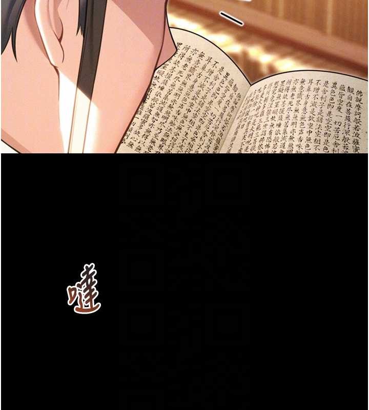 命運:貞潔慾女第76話-隱身入宮奪玉體 第44頁