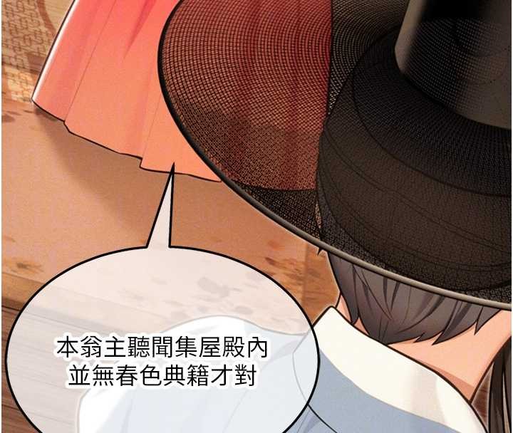 命運:貞潔慾女第76話-隱身入宮奪玉體 第46頁