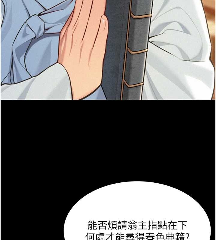 命運:貞潔慾女第76話-隱身入宮奪玉體 第51頁