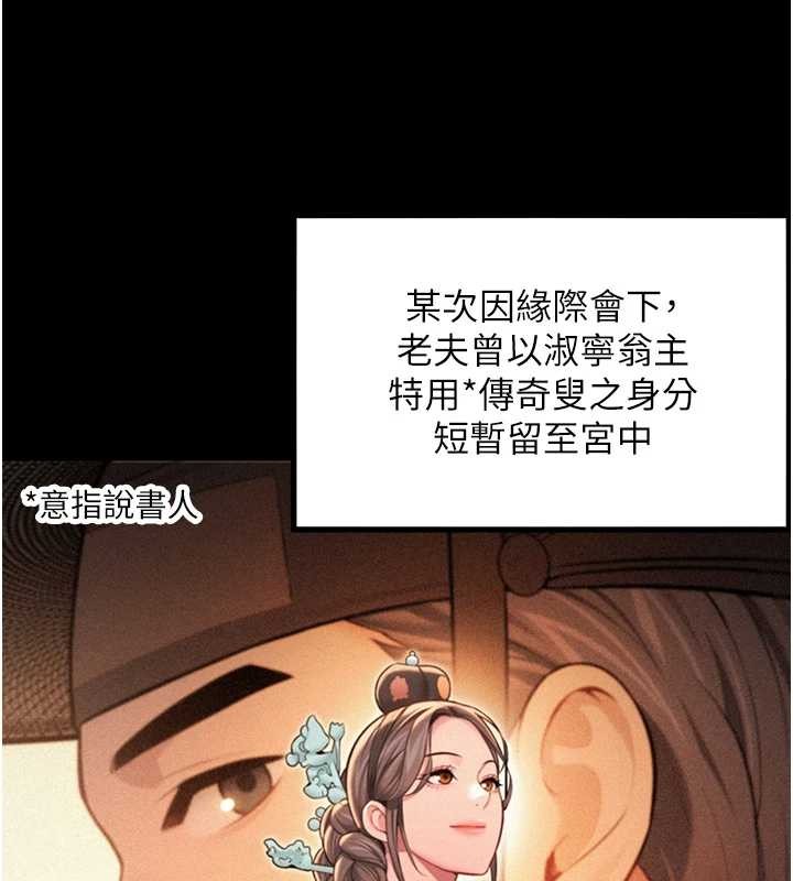 命運:貞潔慾女第76話-隱身入宮奪玉體 第63頁