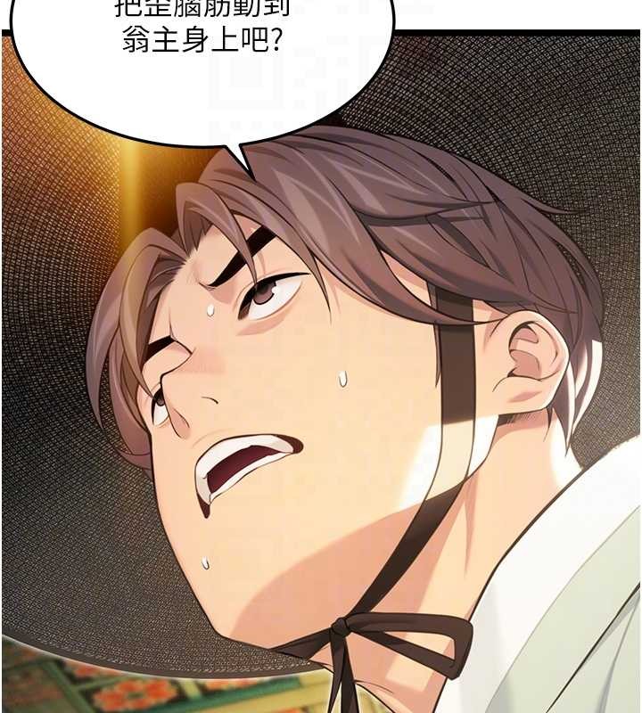 命運:貞潔慾女第76話-隱身入宮奪玉體 第58頁