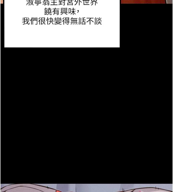 命運:貞潔慾女第76話-隱身入宮奪玉體 第65頁