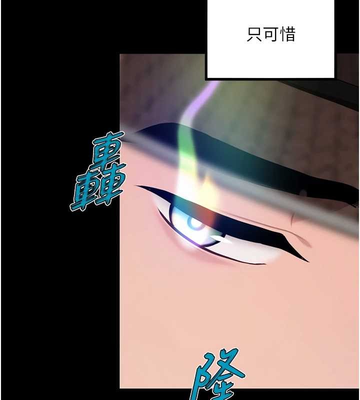 命運:貞潔慾女第76話-隱身入宮奪玉體 第75頁