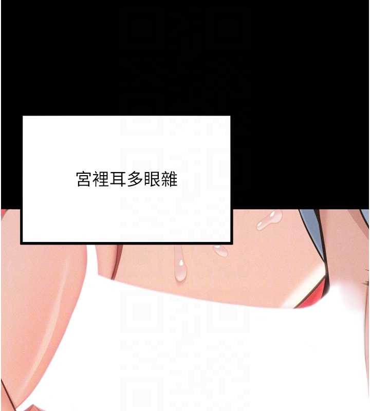 命運:貞潔慾女第76話-隱身入宮奪玉體 第77頁