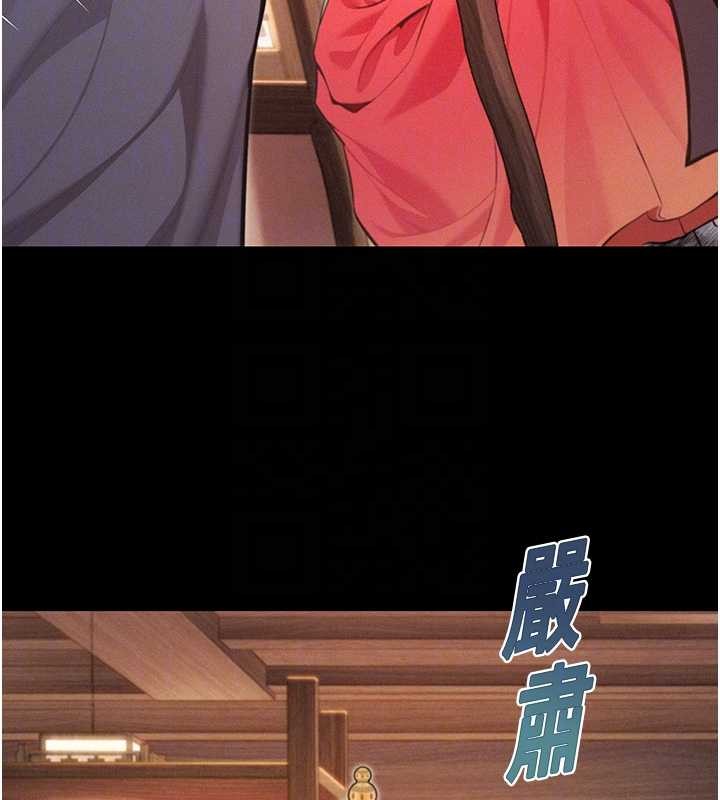 命運:貞潔慾女第76話-隱身入宮奪玉體 第86頁