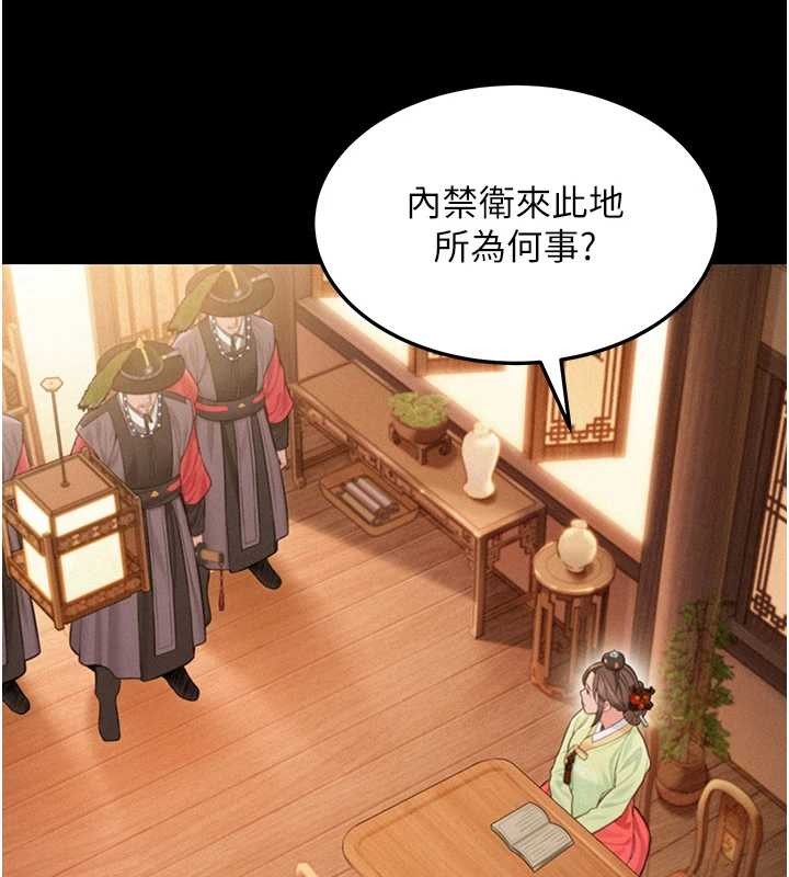 命運:貞潔慾女第76話-隱身入宮奪玉體 第89頁