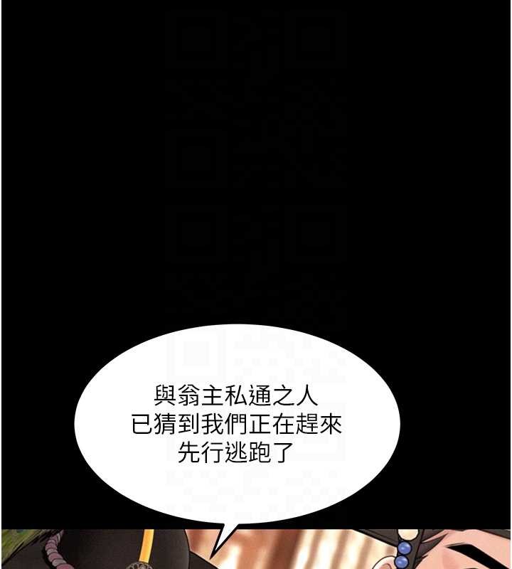 命運:貞潔慾女第76話-隱身入宮奪玉體 第91頁