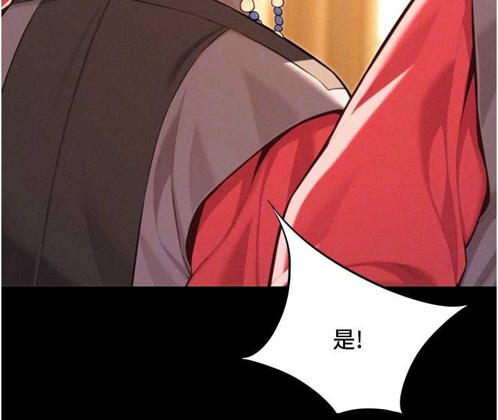 命運:貞潔慾女第76話-隱身入宮奪玉體 第94頁