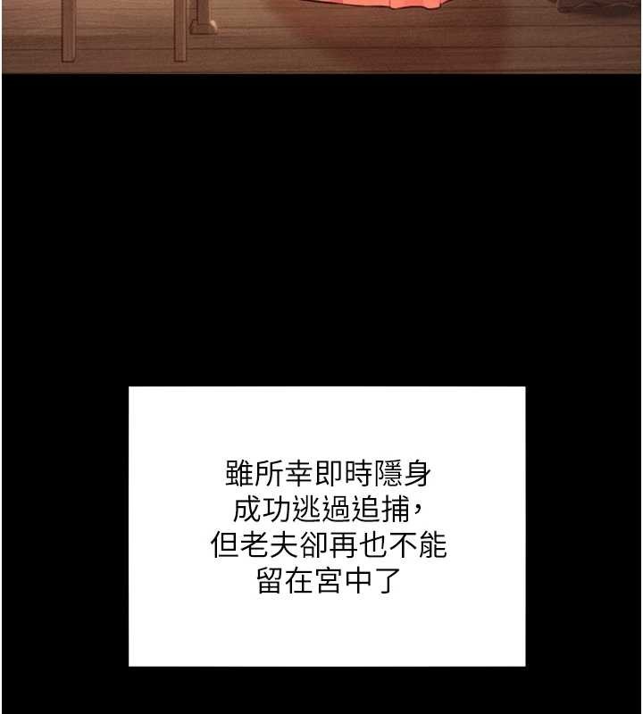 命運:貞潔慾女第76話-隱身入宮奪玉體 第102頁