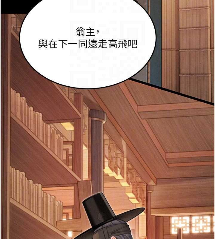 命運:貞潔慾女第76話-隱身入宮奪玉體 第107頁