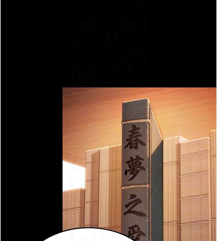 命運:貞潔慾女第76話-隱身入宮奪玉體 第106頁