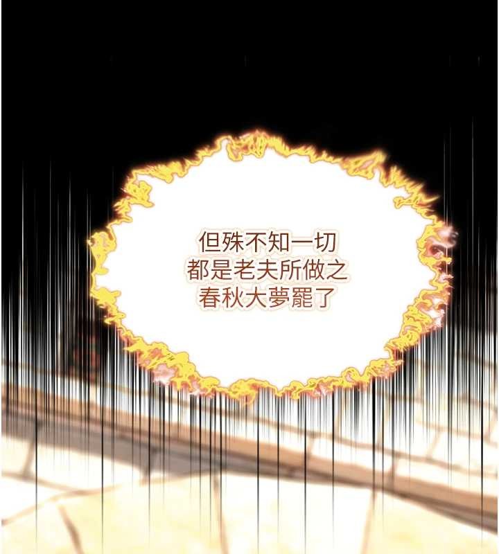 命運:貞潔慾女第76話-隱身入宮奪玉體 第120頁