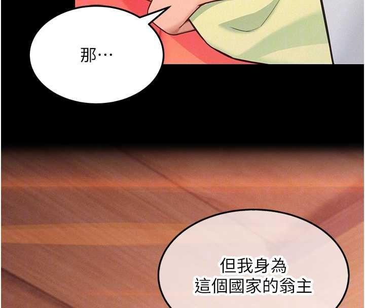 命運:貞潔慾女第76話-隱身入宮奪玉體 第116頁