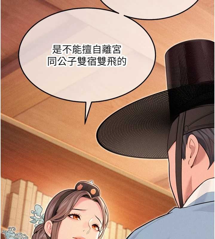 命運:貞潔慾女第76話-隱身入宮奪玉體 第117頁