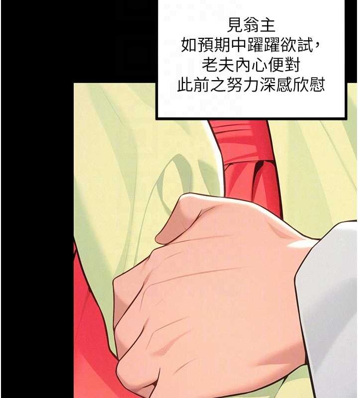 命運:貞潔慾女第76話-隱身入宮奪玉體 第115頁