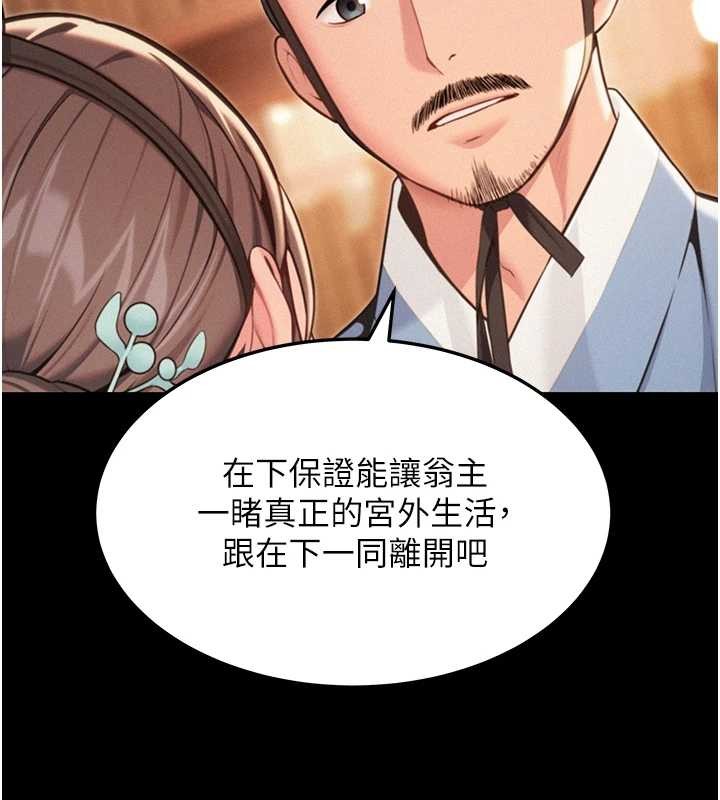 命運:貞潔慾女第76話-隱身入宮奪玉體 第111頁